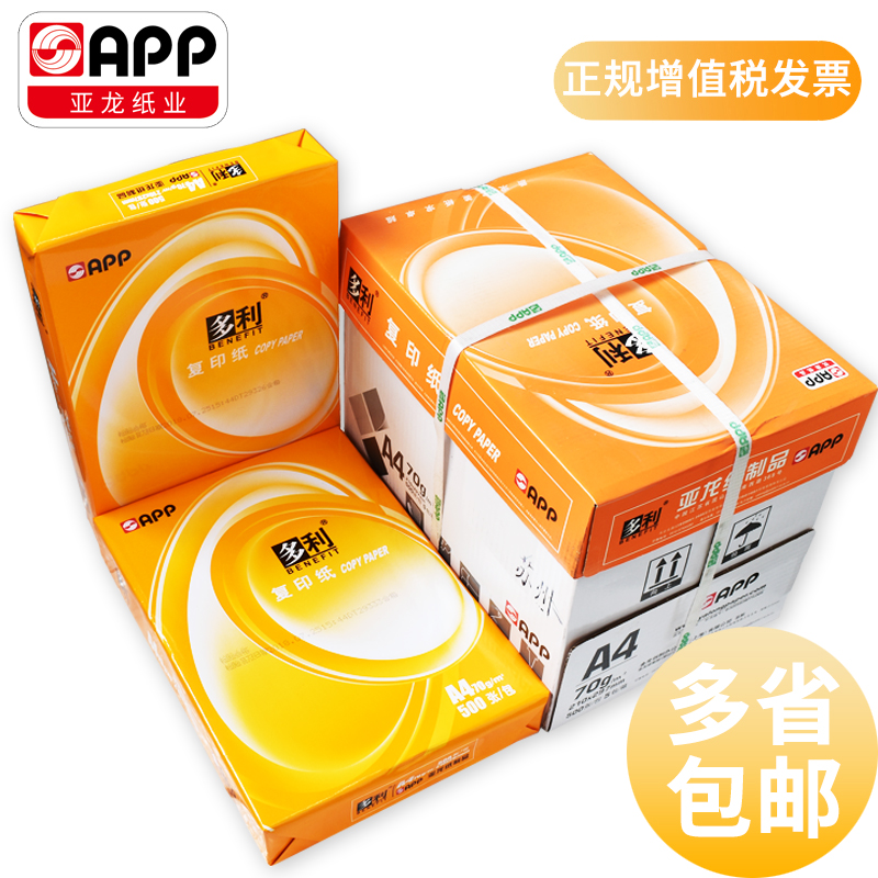 APP Dolly a4 paper printing copy paper 70g single pack 500 sheets A3 white paper office students use draft paper a whole box 80g wholesale 5 packs 10 packs a four paper free postage