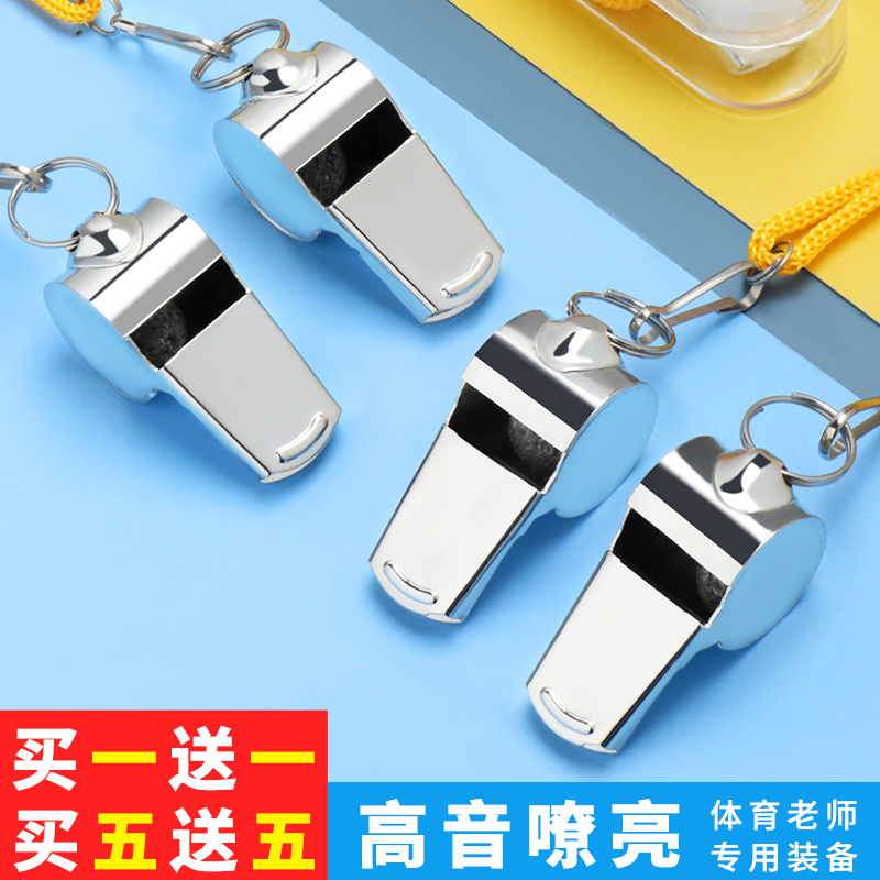 Whistle whistle sports teacher basketball referee football children's coach special high-pitched iron stainless steel whistle