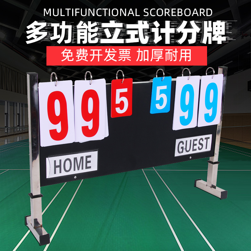 Basketball scoreboard four-digit six-digit floor-standing scoreboard table tennis badminton soccer scoreboard