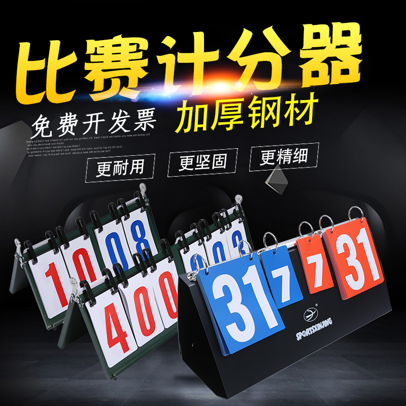 Basketball Scoreboard Scoreboard Flip Scoreboard Game Flop Scoreboard Table Tennis Counting points Score board