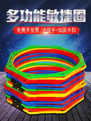 Agility ring Children's kindergarten jumping ring Coordination physical fitness ring Taekwondo Football training equipment training ring