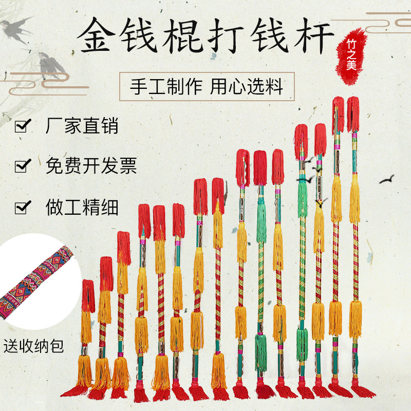 Play money stick hit the flower stick lotus Xiang stick middle-aged and elderly square dance box money stick copper money dance props overlord whip