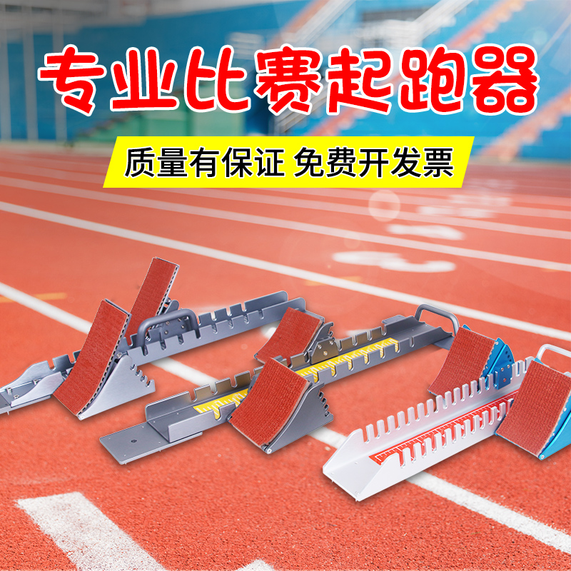 Professional race training for starter races Athletics multifunctional plastic track runner adjustable running