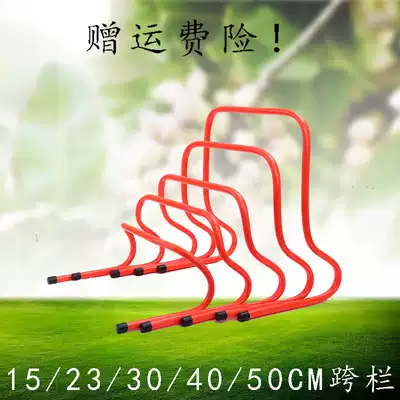 Football training hurdle rack Adjustable lifting Agile fence rack Sensitive small fence Kindergarten hurdle Plastic jump fence