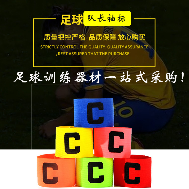 Captain armband Children's football team long-sleeved non-standard custom football training equipment Team group armband c armband