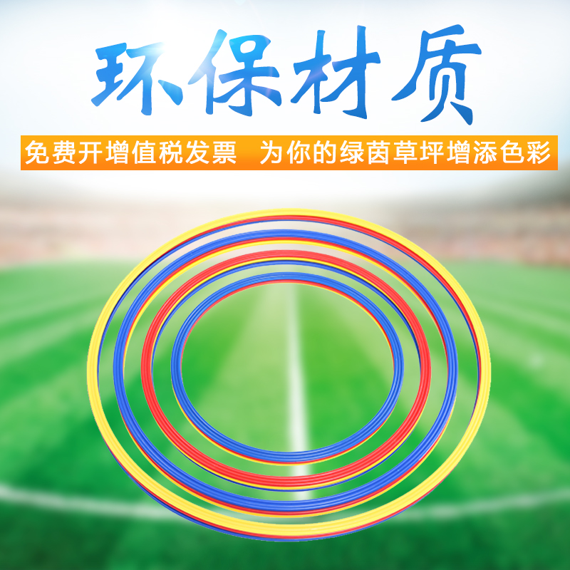 Fitness Ring Physical Circle Children's Agile Circle Hopscotch Circle Sensitive Circle Football Training Ring Kindergarten Jump Ring Ring