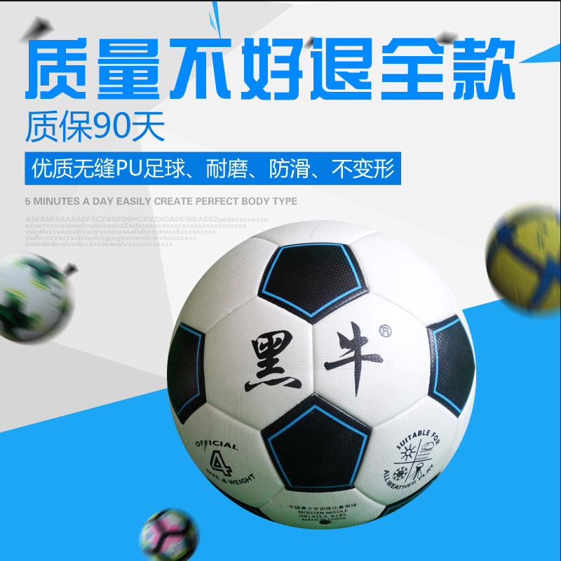 Football 5 - Wear - resistant children kindergarten children's kindergarten school students in the test training special ball 4 football
