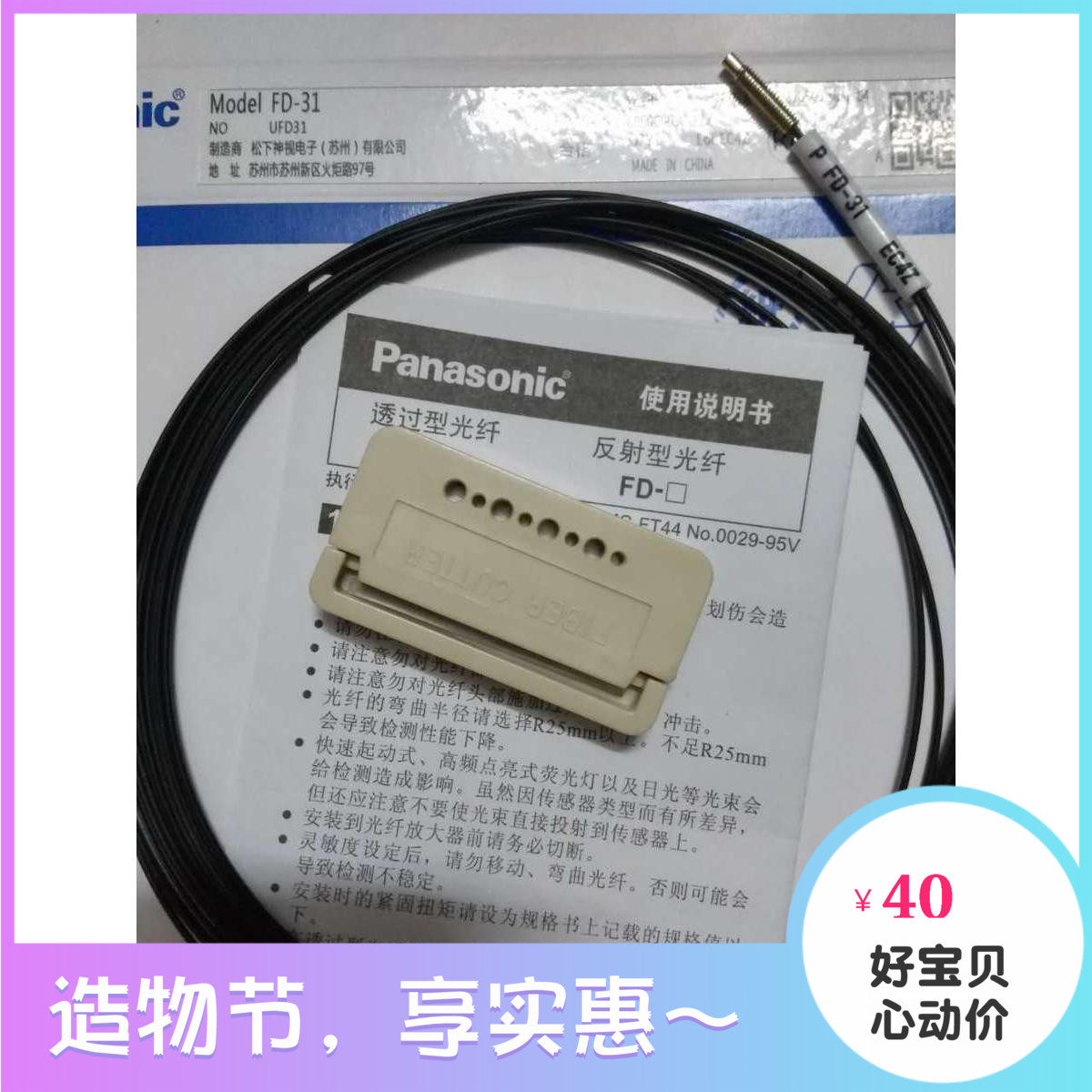 The new imported line Panasonic Fiber Sensor FD - 30 FD - 31 reflective M3 Fiber Material Preservation 2 years in spot