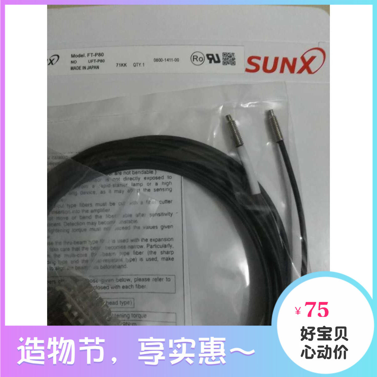 New original imported line SUNX God Vision fiber optic sensor FT-P80 quality assurance is large and can be invoiced