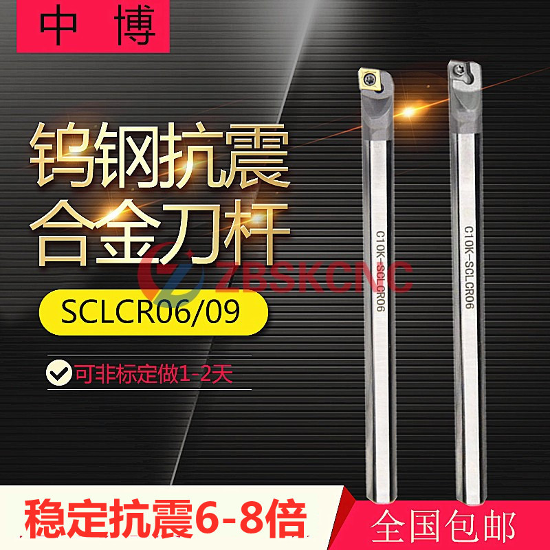 CNC internal hole tungsten steel shock proof tool holder Cemented carbide shock resistant tool holder SCLCR06 09 diamond-shaped lengthened boring knife