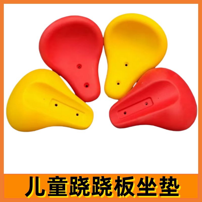Outdoor Seesaw Seat Cushion Kindergarten Children's Toy Accessories Plastic Multi-Person Seating Facility Baby Play Equipment Outdoor Seesaw Seat Cushion Kindergarten Children's Toy Accessories Plastic Multi-Person Seating Facility Baby Play Equipment