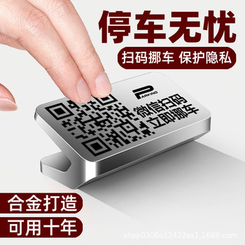 Scan Qr Code to Move Car, High-End 2024 New Creative Temporary Parking Number Plate, Moving Car Phone Number Plate, Metal