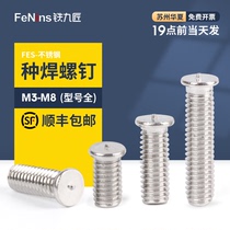 304 Stainless steel type welding screw Direct welding screw Spot welding screw stud FES-M3M4M5M6M8M12