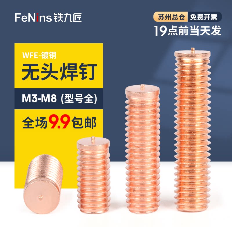 GB902 3 copper plated without head welding nail B type without step spot welding energy storage welding nail screw WFE-M3M4M5M6M8