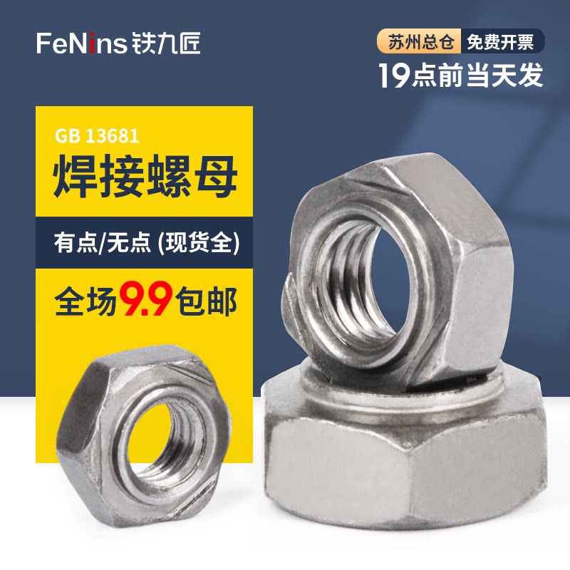 GB13681 Hexagonal Welding Nuts with Solder Spots No Spot Welding Foot Step Nut M3M4M5M6M8M10M12M14