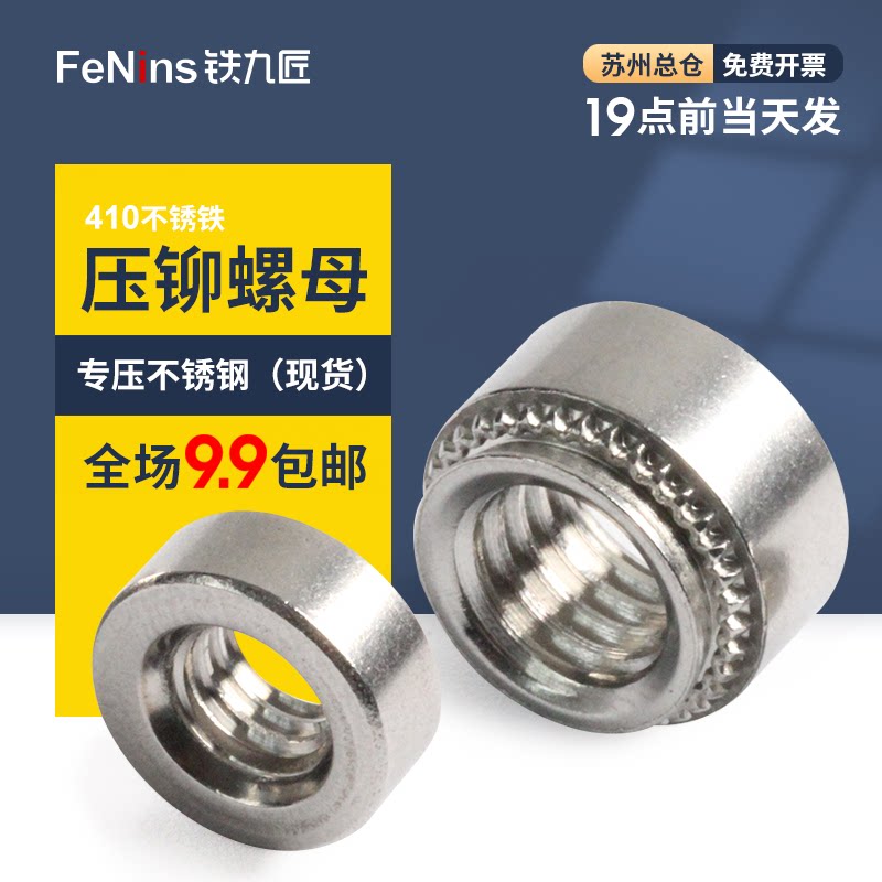 410 stainless iron press riveting nut special pressure stainless steel plate machined screw cap SP-M3M4M5M6M8-0 1 2