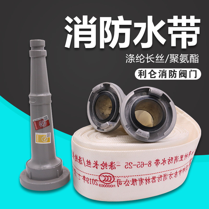 Fire hose water gun Polyester filament polyurethane water pipe Water gun Fire hydrant pipe interface joint Fire equipment