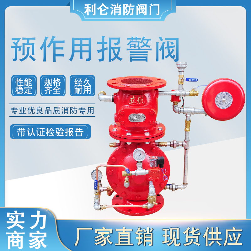 ZSFY pre-action alarm valve group pressure 1 6MPa diameter 100 150 200 pre-action alarm valve device