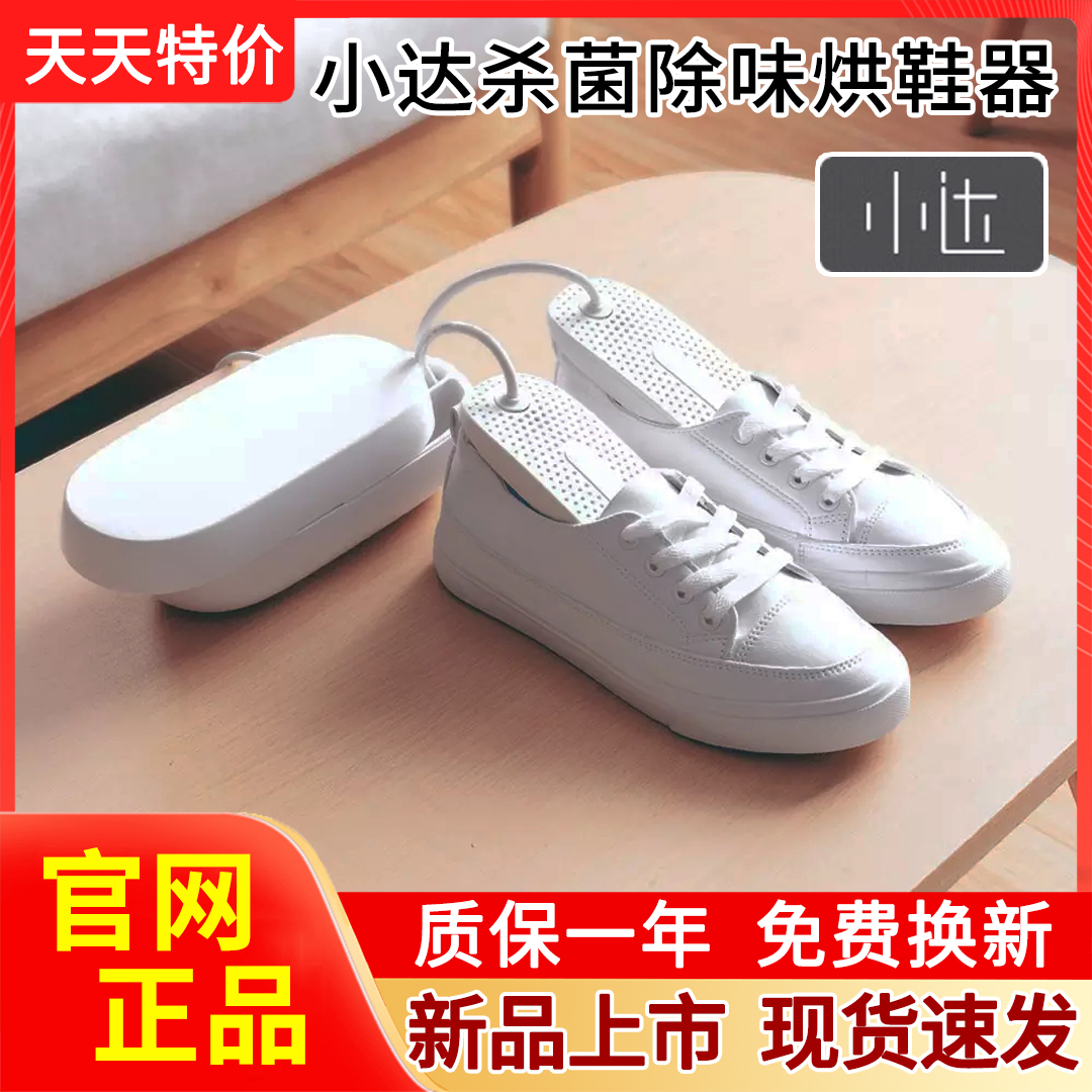 Xiaoda sterilization and deodorization shoe drying device dry shoe artifact deodorant household dormitory quick-drying coax warm shoes dryer portable