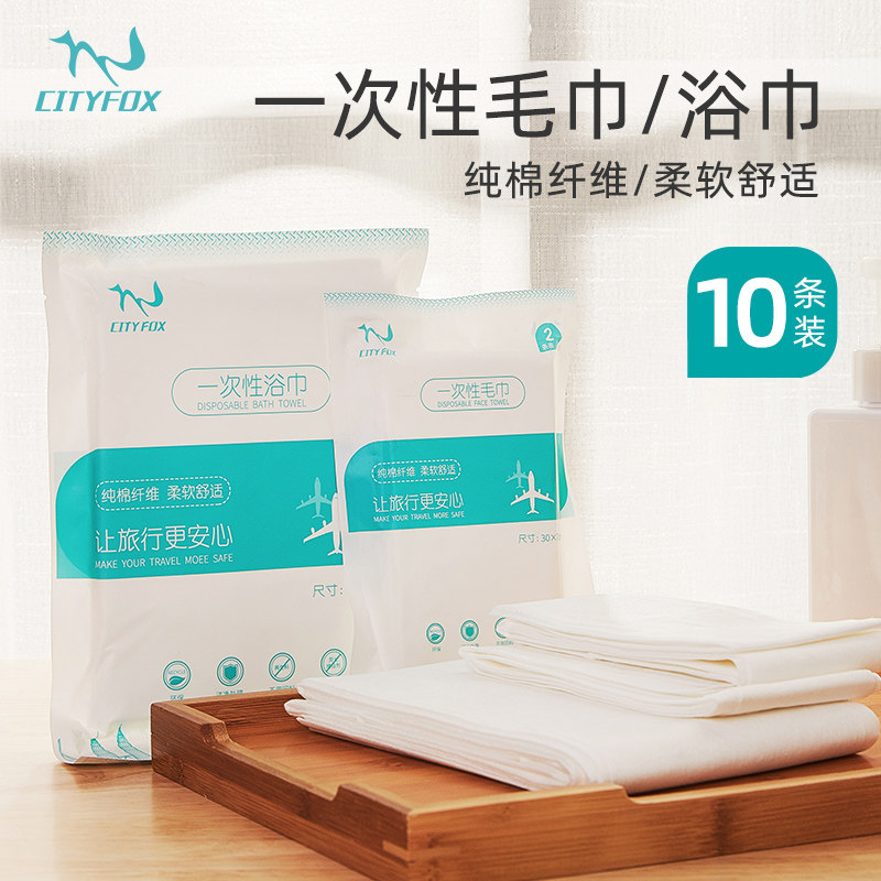 Travel business trip disposable bath towel pure cotton fiber non-woven disposable towel travel quick-drying non-compressed towel