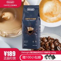 New tasts Italys Delonghi Delong to choose Arabica coffee bean imports 1 kg Serie concentrates