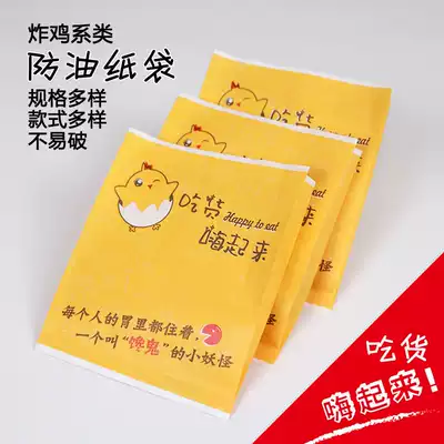 Eat oil-proof paper bag French fries chicken rice flower bag chicken leg chicken chicken wing chicken ribs packing paper bag