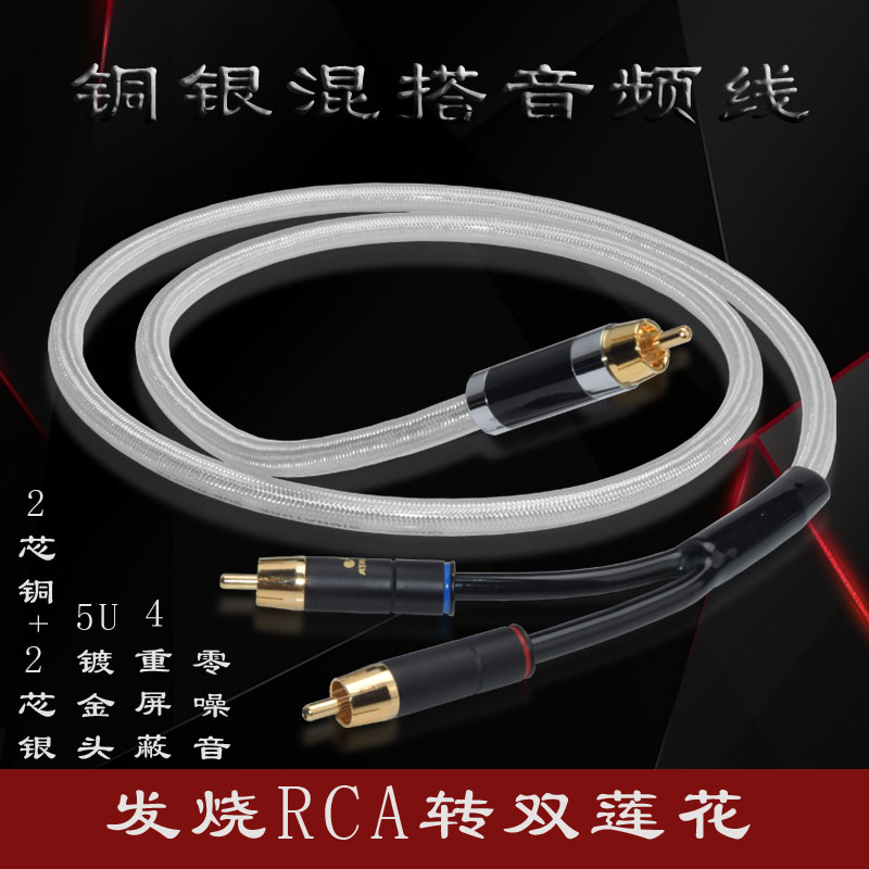 ATAUDIO Fever low sound cannons 10% Two bronze silver mashup RCA turn Dual Lotus RCA turn 2RCA audio line