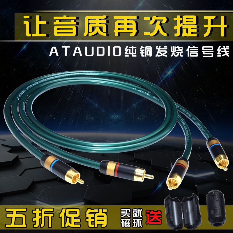 ATAUDIO single crystal copper audiophile signal cable Double lotus head 2rca audio cable two to two car audio cable
