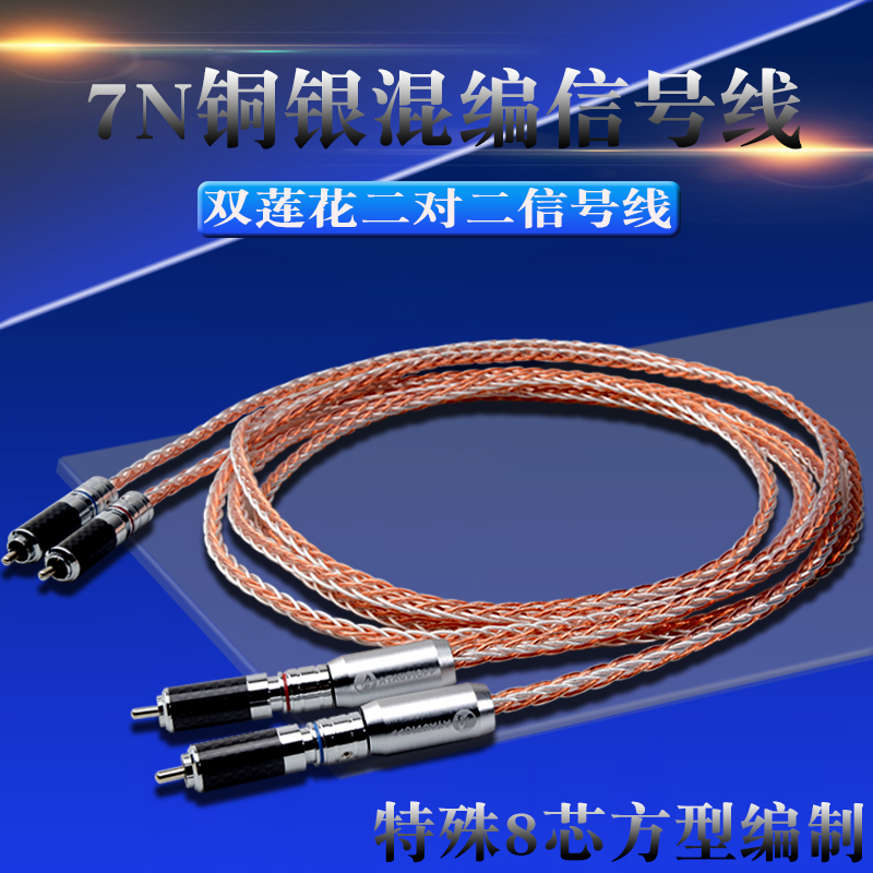 ATAUDIO loves to listen to 7N single crystal copper and silver fever signal line hifi 2rca double lotus head CD amplifier audio line