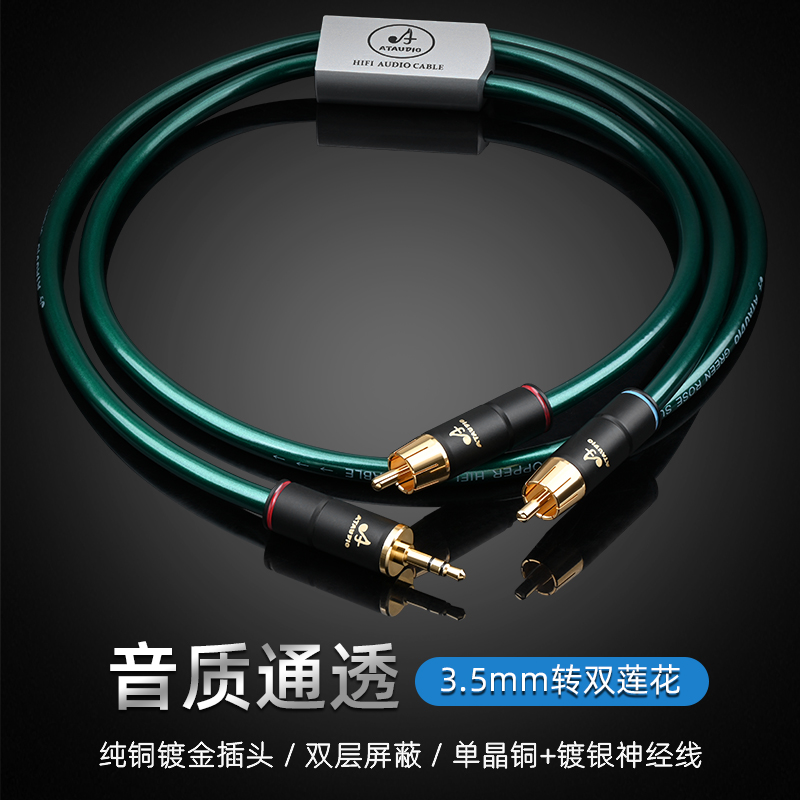 Hair Burning Grade Single Crystal Copper 3 5 Go Double Lotus HiFi Computer with power amplifier Sound 3 5 10% Two audio line