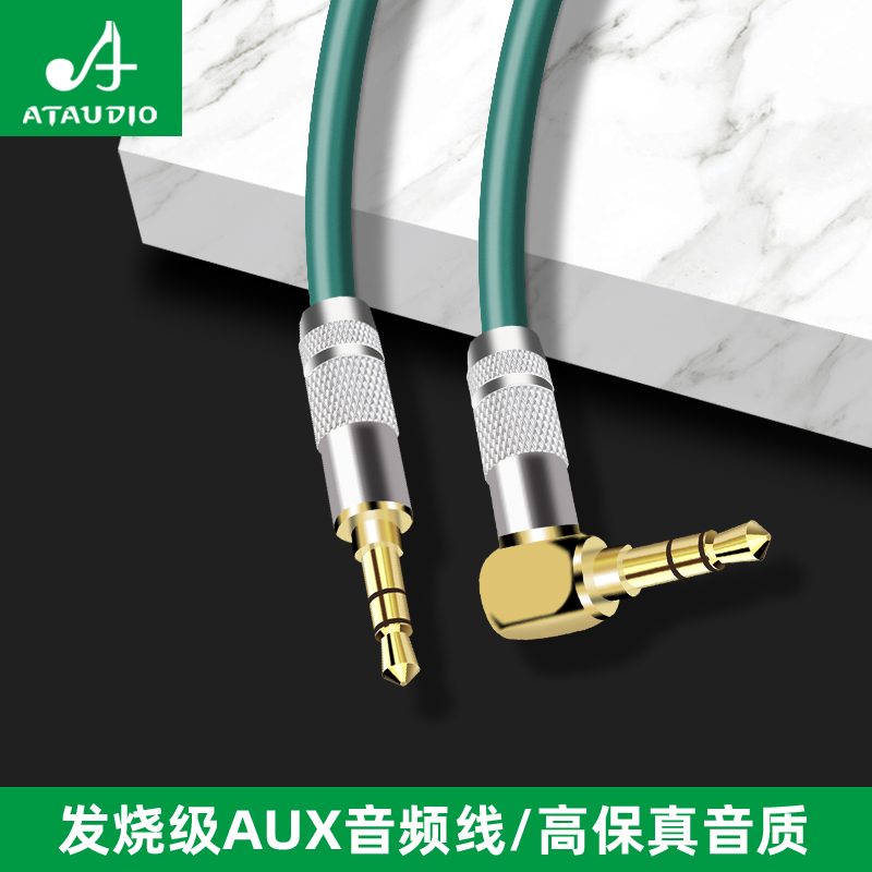 ATAUDIO single crystal copper fever recording line HiFi 3 5mm car AUX audio line mobile phone audio cable