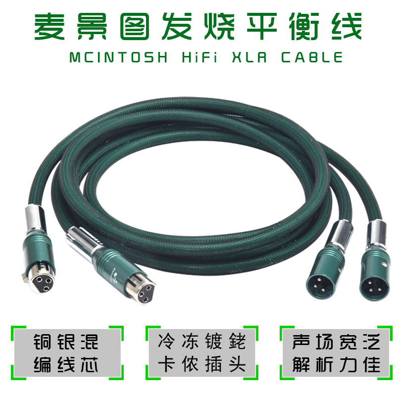 U.S. Maijingtu Fever Balance Line Silver Plated Canon Head Audio Line XLR male and female line Capacitor Mike Wind Line