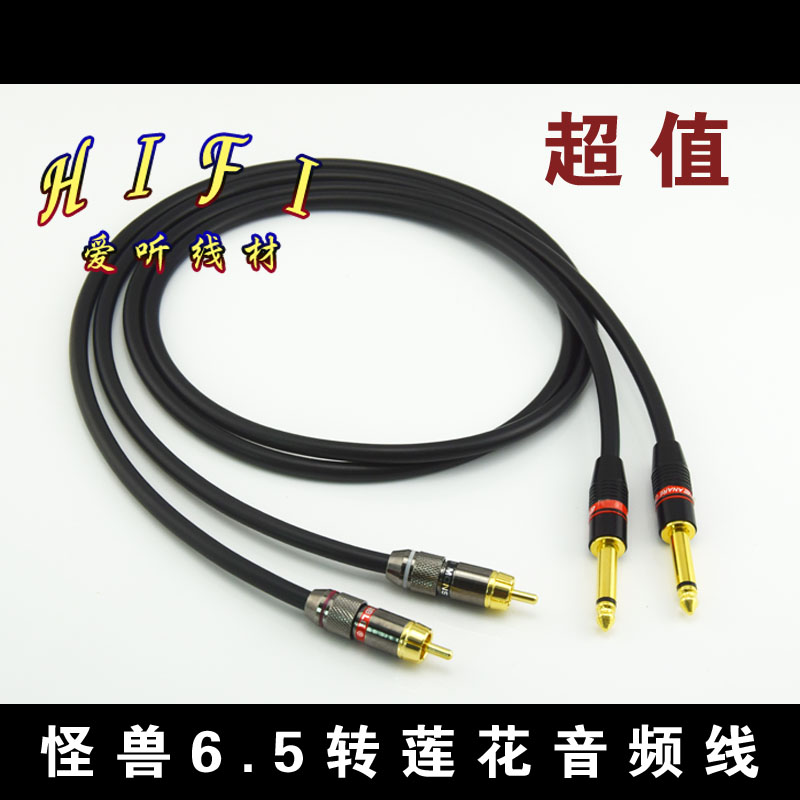 American Monster 6 5 Go Lotus Head Audio Line Big Two Core for Rca Signal Line pure copper Mixer Signal Line
