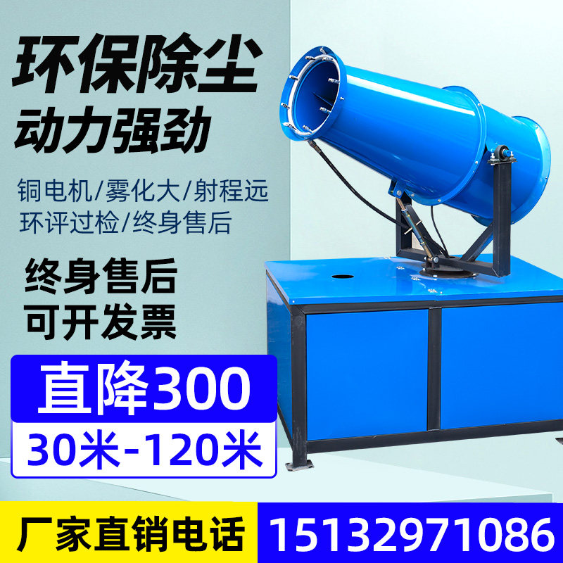 Fog cannon machine high range environmental protection dust suppression equipment site with small industrial dust collector vehicle sprayer dust gun