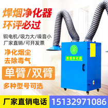 Welding fume purifier Mobile industrial welding welding fume purifier Solder fume dust collector Smoking machine collector