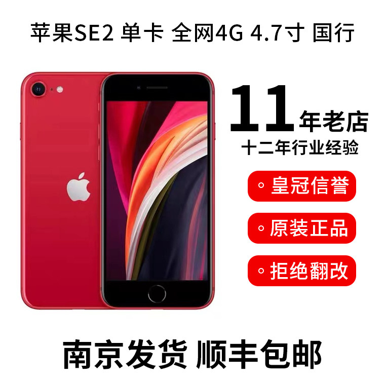 Apple Apple Apple Apple iPhone SE (2nd generation) SE24 7 inch spare 4G mobile phone