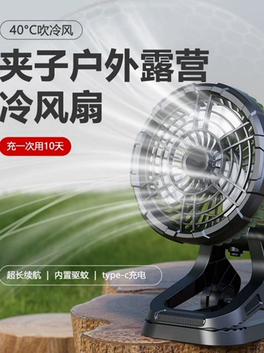 Дорожный мощный сверхдлинный вентилятор для кемпинга, средство от комаров с зарядкой, светильник, новая коллекция
