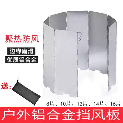 Outdoor stove windshield thickened outdoor stove head aluminum alloy windproof board picnic equipment card furnace windshield