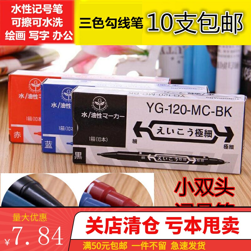 Children's drawing tick pen Kindergarten painting pen oil - water pen black mark pen small double - head marker pen