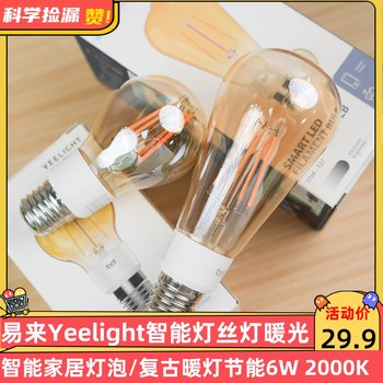 Yeelight smart filament lamp smart home light bulb retro warm lamp energy saving 6w 2000k!