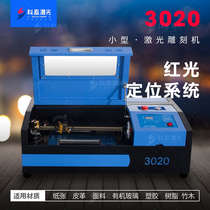 Kotai 3020 laser engraving machine Seal 3040 acrylic woodcut painting mobile phone film laser cutting machine engraving machine