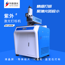 Ketai UV mask laser marking machine Metal fiber laser marking machine Non-metal laser wood glass engraving machine