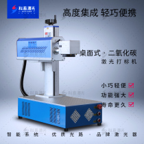 Kotai desktop section CO2 carbon dioxide laser marking machine wood plate leather cardboard non-metallic engraving code machine