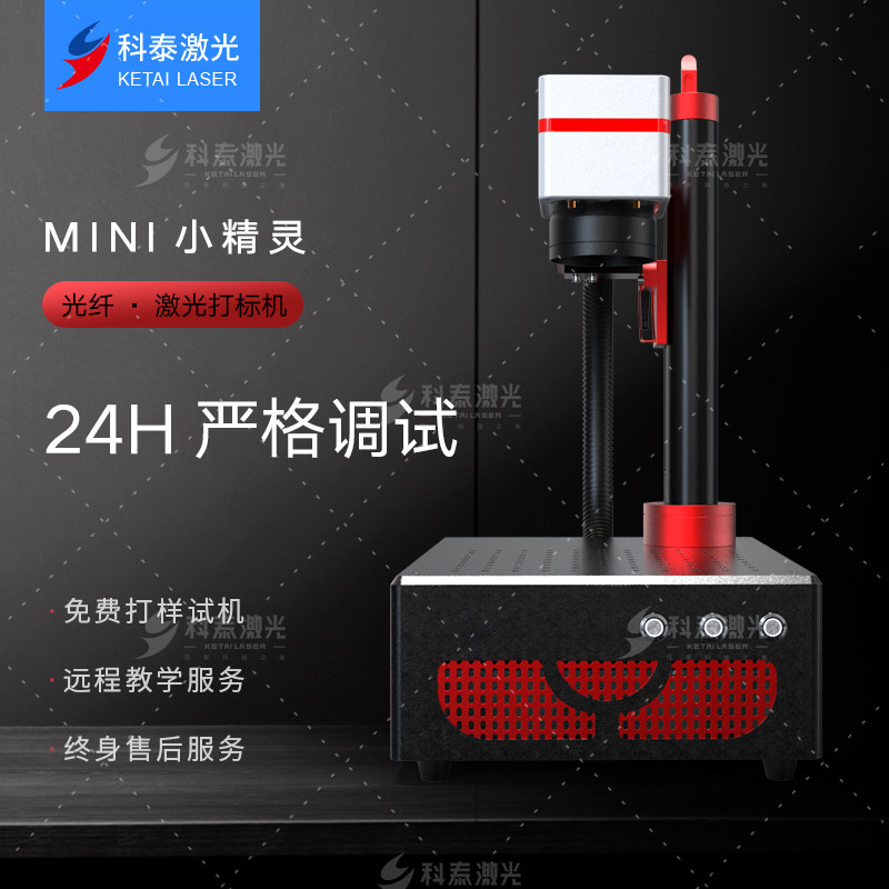 Kotai 20W desktop small portable fiber laser printing machine 30W small elf stall engraving coder