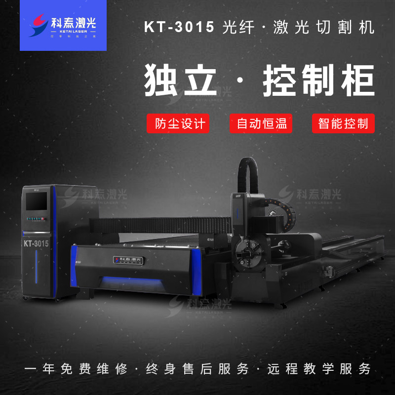 Kotai 3015 large plate tube integrated fiber laser cutting machine metal steel stainless steel plate laser cutting machine