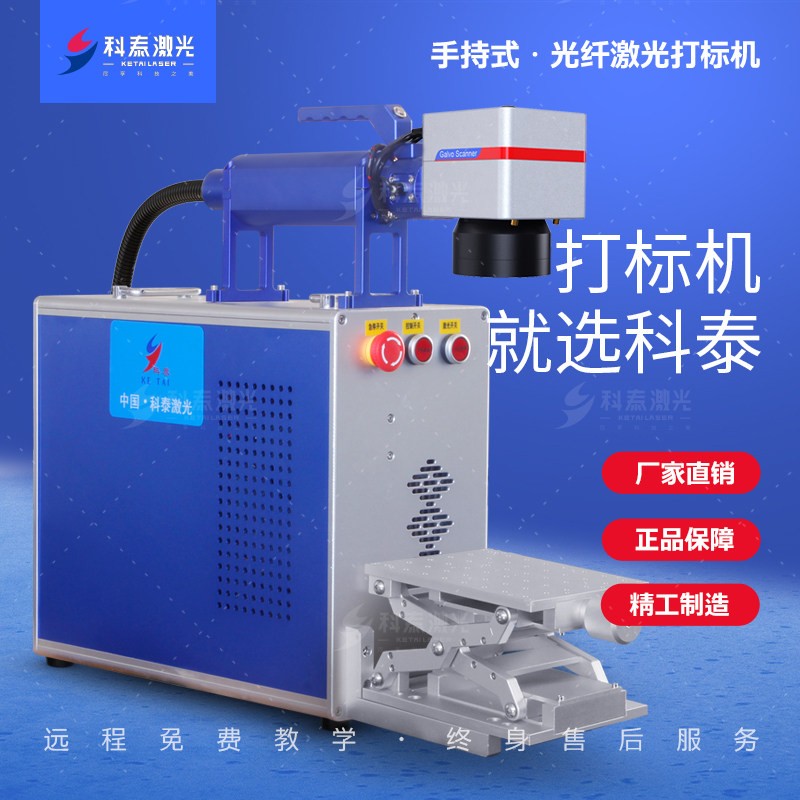 Kotai 20w handheld small portable optical fiber laser engraving machine metal stainless steel aluminum copper engraving and code-making machine