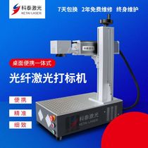 Kotai 20w desktop one-piece optical fiber laser marking machine 30w small metal engraving mask lettering and coding machine
