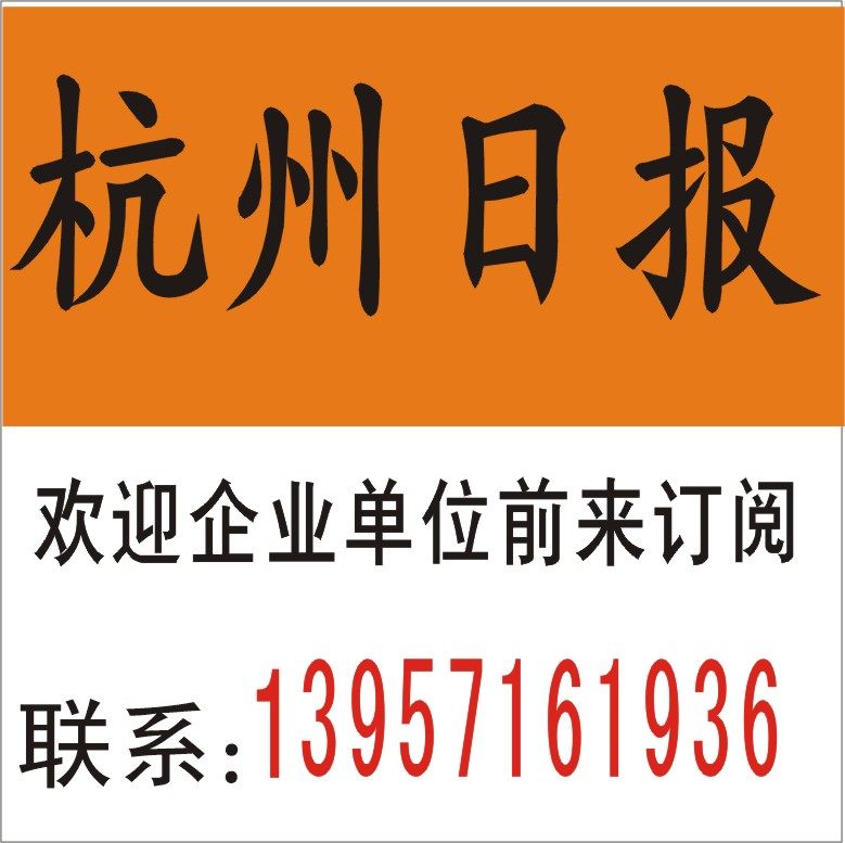 2022 Hangzhou Daily News Order of the card