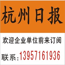 2024 Hangzhou Daily News booking card (common in the Hangzhou area)