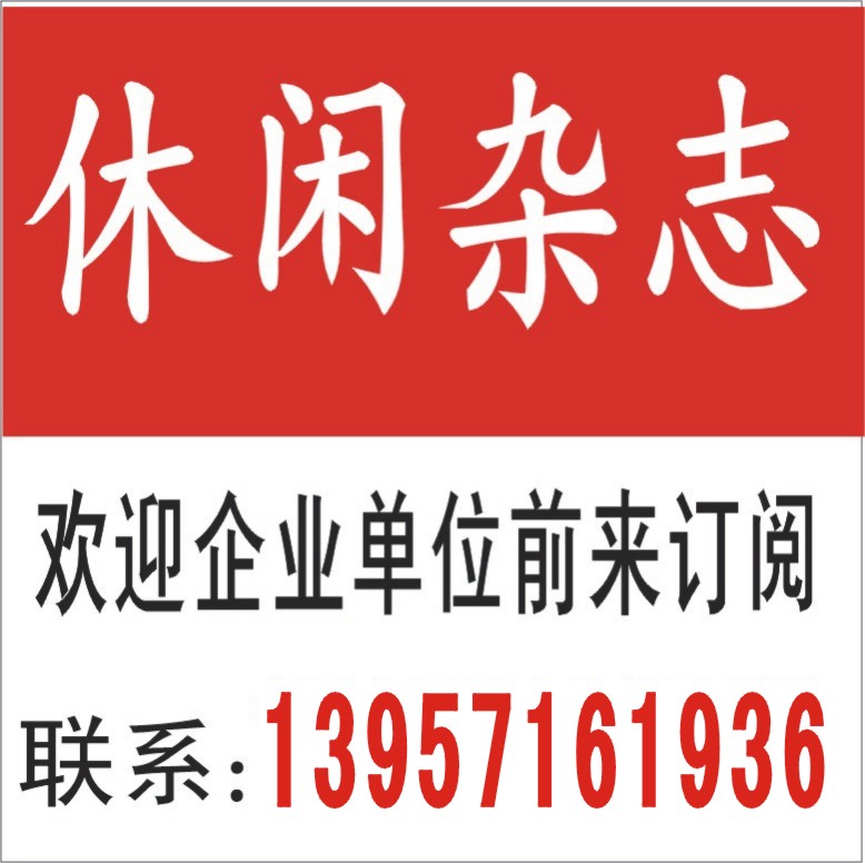 2023 Leisure Magazine Order Card (Province-wide)